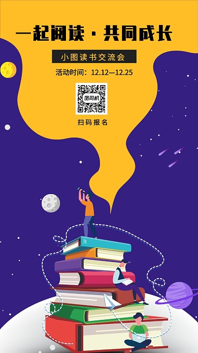 手绘扁平读书交流分享会手机海报