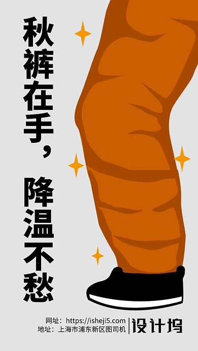创意卡通秋裤降温海报