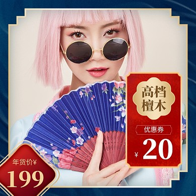 蓝色红色年货节促销檀木扇子直通车