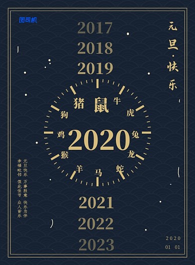 2020新年倒计时印刷海报