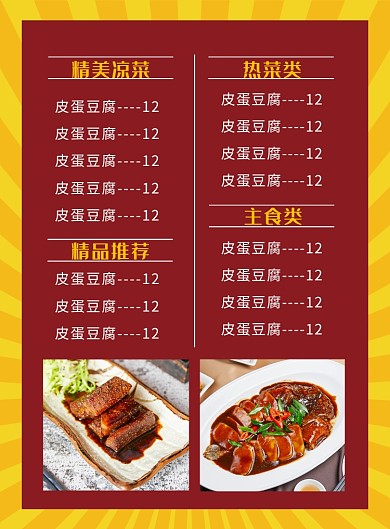 简约时尚饭店菜单价格表海报