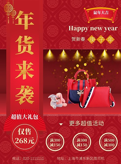 年货来袭包包大促销海报