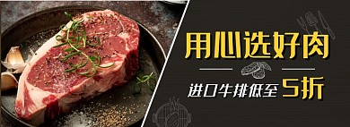 天猫外卖生鲜进口牛排特价优惠淘宝banner