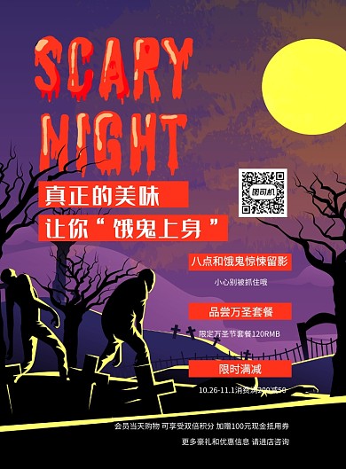 深紫色创意万圣节饭店宣传促销海报