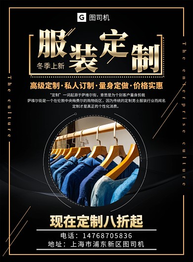 黑金大气服装定制宣传促销印刷海报