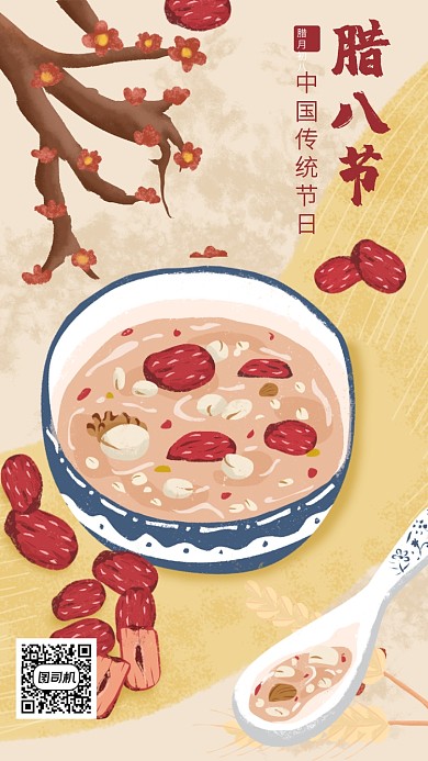 中国传统节日腊八节手机海报