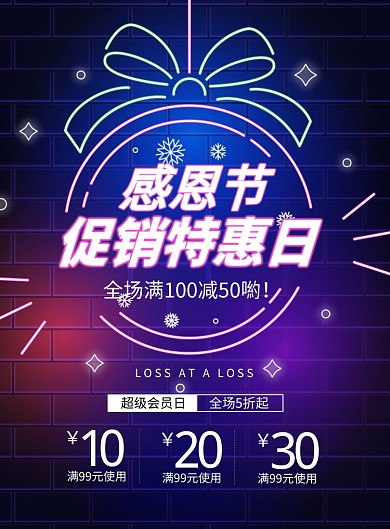 荧光时尚感恩节特惠日促销印刷海报