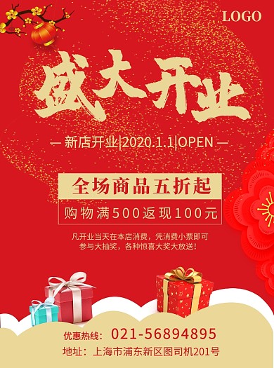 盛大开业促销宣传单