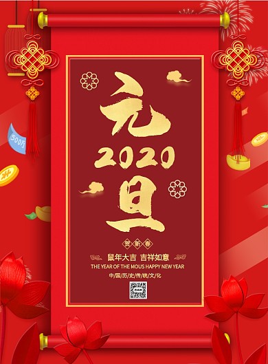 2020年元旦宣传节日企业印刷海报