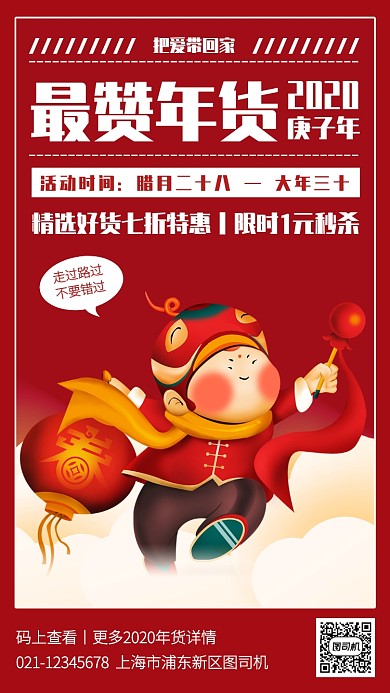 创意插画鼠年年货特惠手机海报