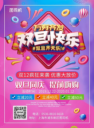 粉蓝色渐变创意双旦同庆降价促销印刷海报
