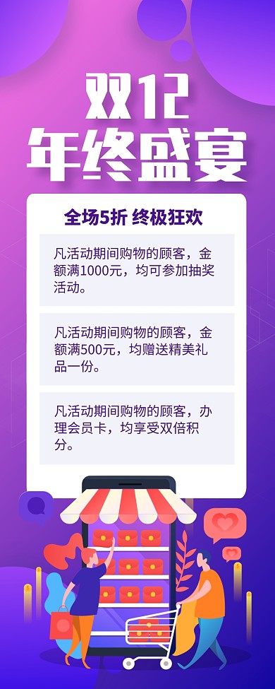 紫色渐变双12年终盛宴促销长图手机海报