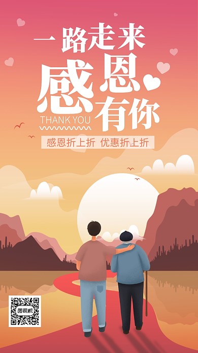 插画风父子背影感恩节优惠活动手机海报