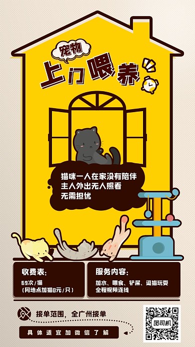 宠物上门喂养卡通黄色手机海报