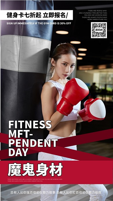 锻炼健身手机海报