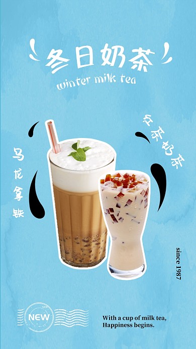 蓝底夏日乌龙红茶奶茶新品海报