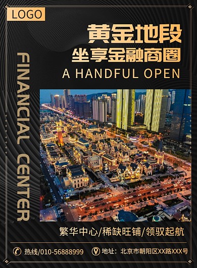 商圈房地产开盘宣传广告印刷海报