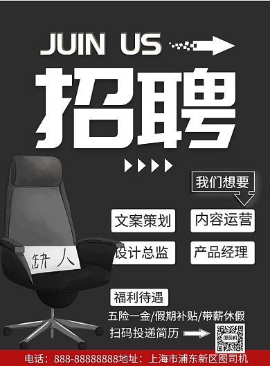 企业招聘印刷海报