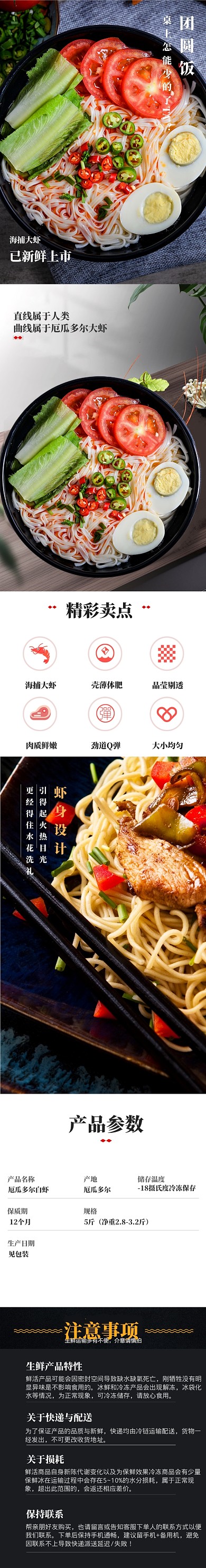 深色调新鲜海捕美食大虾详情页