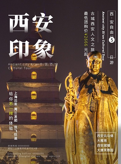 国内景点西安旅游特价促销印刷海报