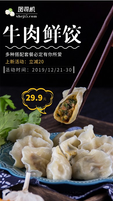 餐饮美食饺子宣传手机海报
