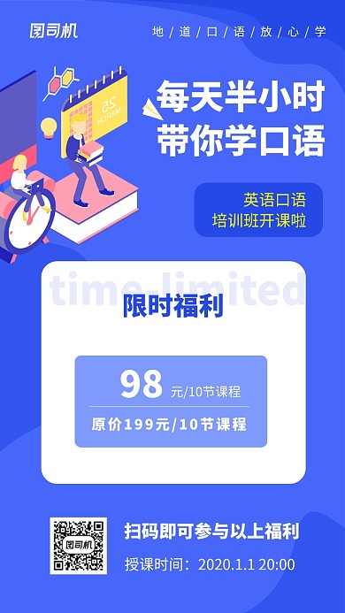 蓝色简约插画英语口语培训手机海报