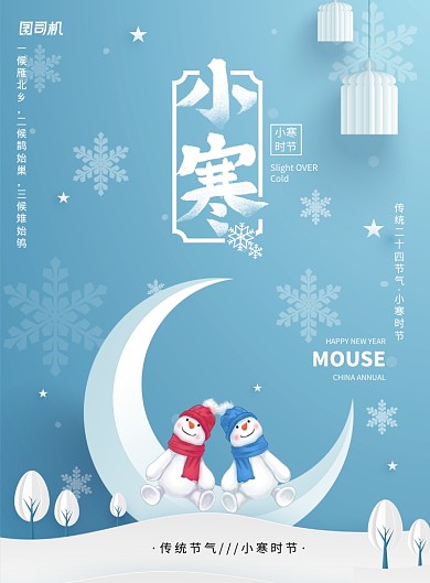传统节气小寒时节海报