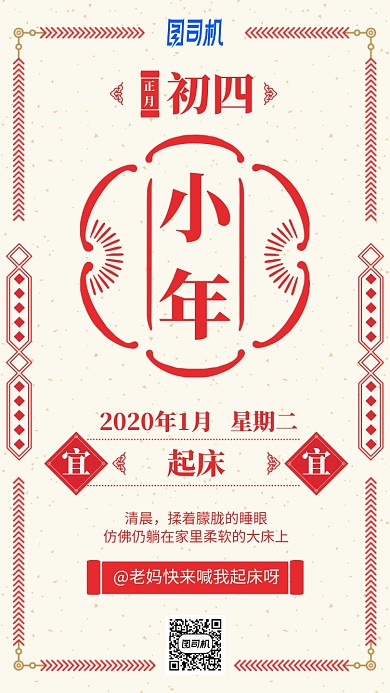 2020年红色简约复古小年手机海报