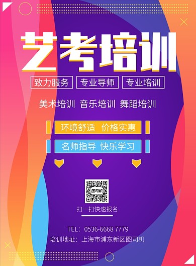 现代时尚线条艺考培训宣传广告印刷海报