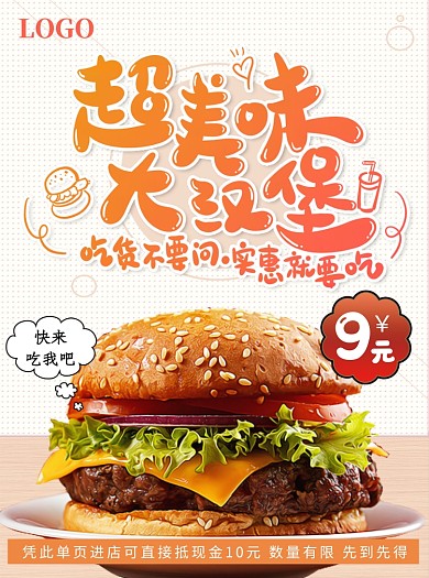 美味汉堡店宣传单