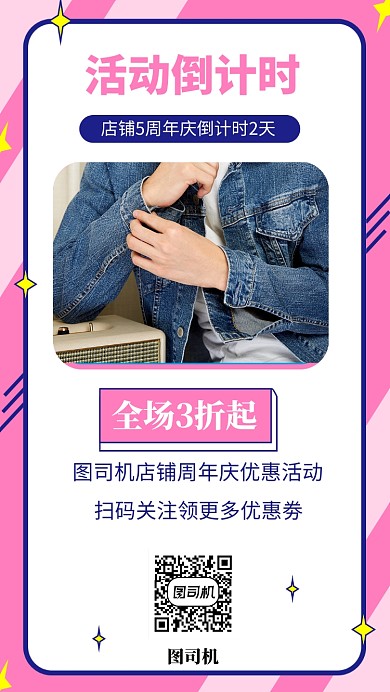 年底活动倒计时手机海报