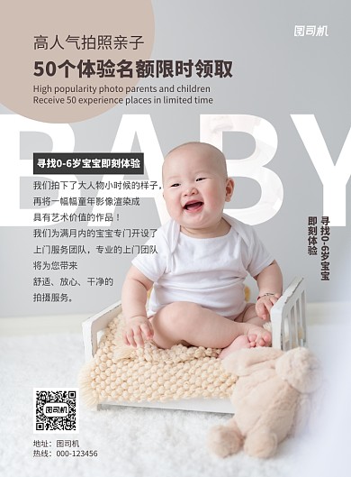 清新简约婴儿宝宝亲子摄影宣传海报