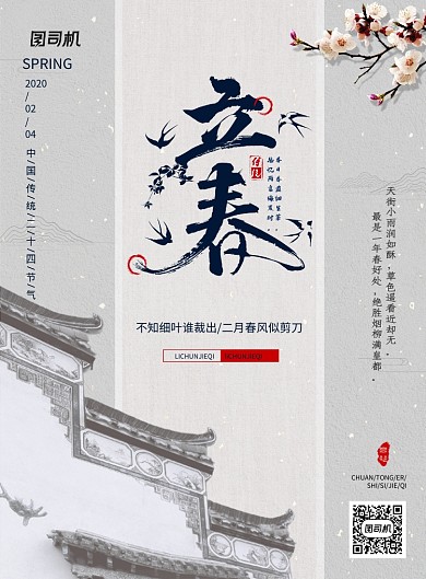 中国风建筑梅花立春海报