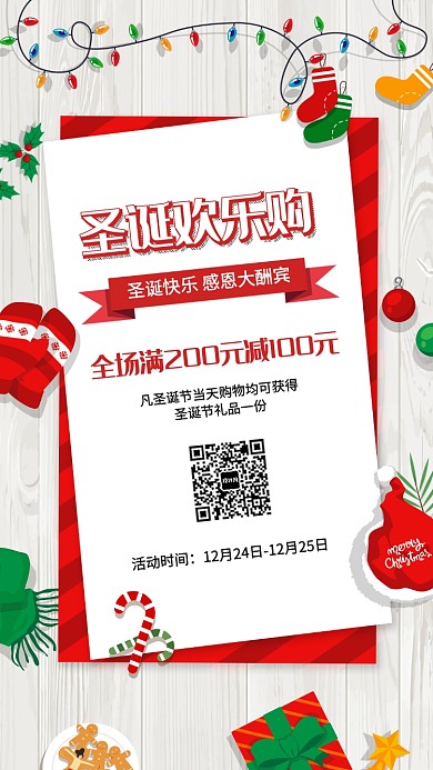 圣诞节欢乐购宣传促销海报