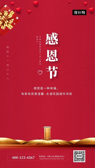 简约大气感恩节手机海报模板