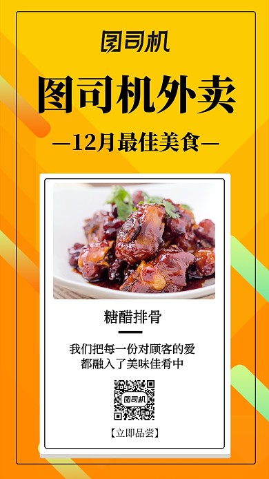橙色外卖美食推荐手机海报