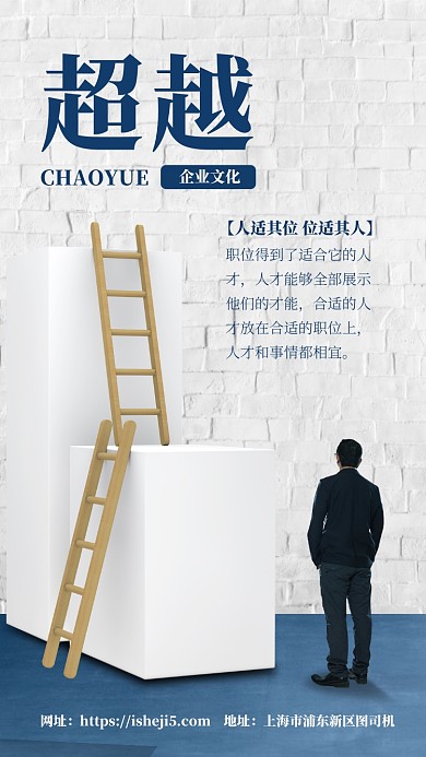 简约大气企业文化手机海报