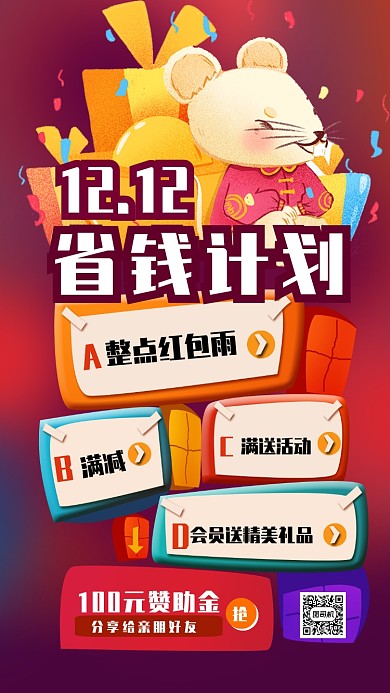 渐变双十二促销狂欢优惠海报