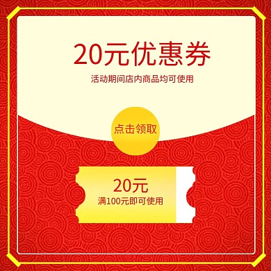 天猫红包折扣优惠券淘宝直通车图片