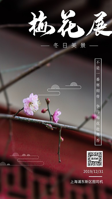 简约梅花植物展宣传手机海报