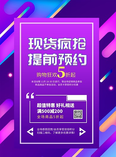 时尚蓝现货疯狂抢购印刷海报