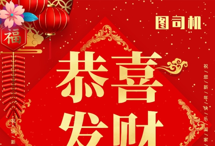 红色喜庆情侣 新年祝福推广海报