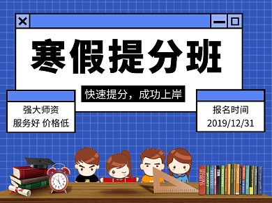 寒假提分班文章配图