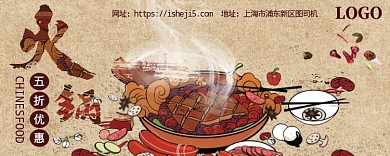 火锅优惠券