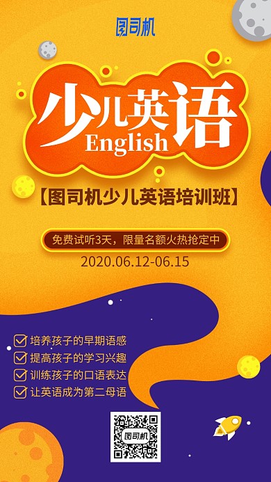 少儿英语培训班儿童插画风星球手机海报