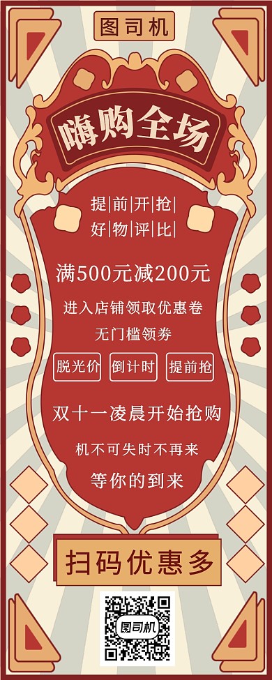 嗨购全场手机海报