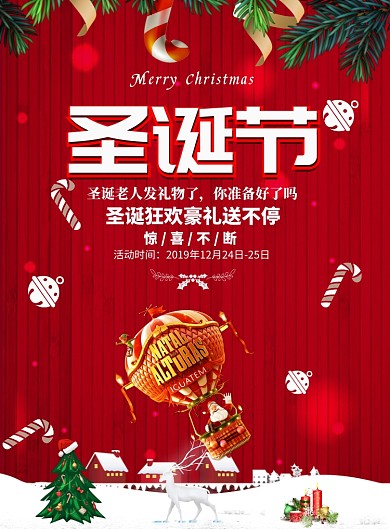 红色大气圣诞节广告印刷海报模板