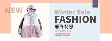 暖冬特惠女装专场淘宝banner