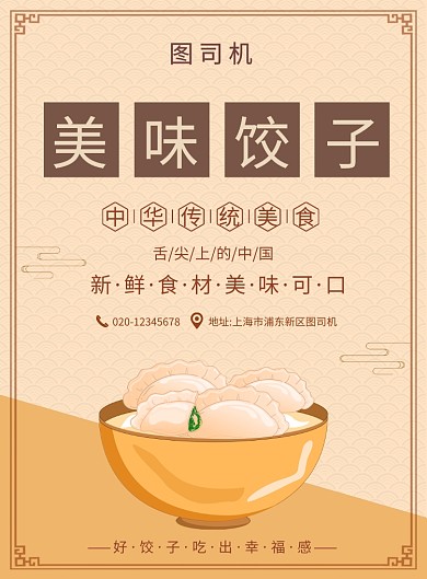 中国风简约创意美味饺子美食海报