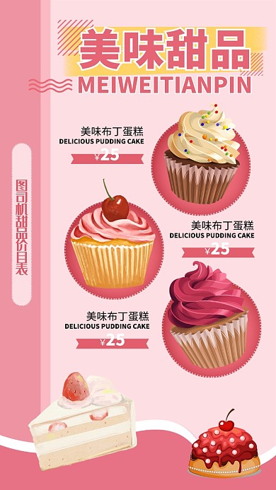 粉红色蛋糕手机海报